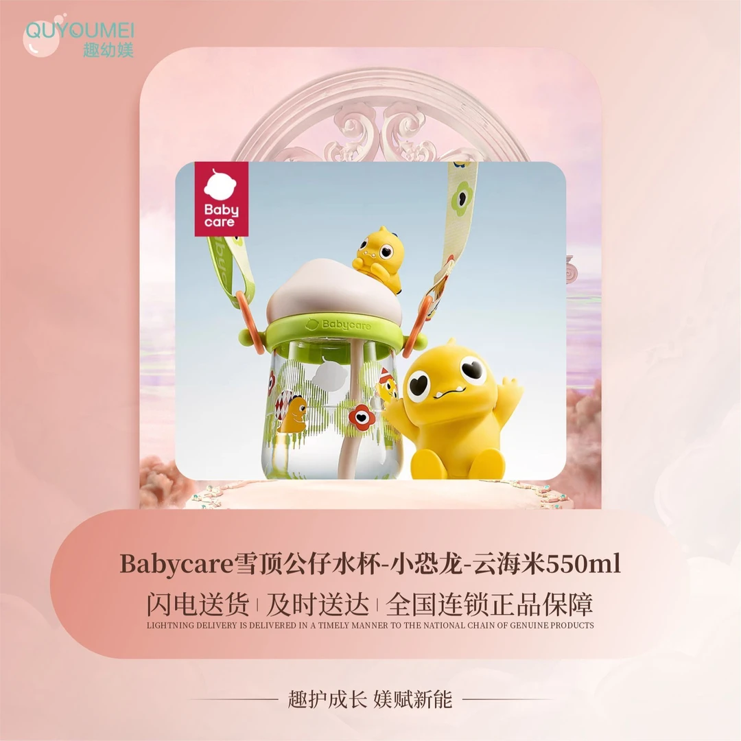 Babycare雪顶公仔水杯-小恐龙-云海米550ml