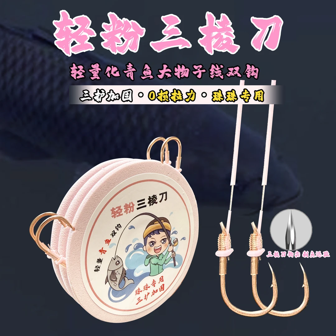 雄本A90轻粉三棱刀珠珠青鱼轻量化子线双钩调钓行程正钓高炮黑坑