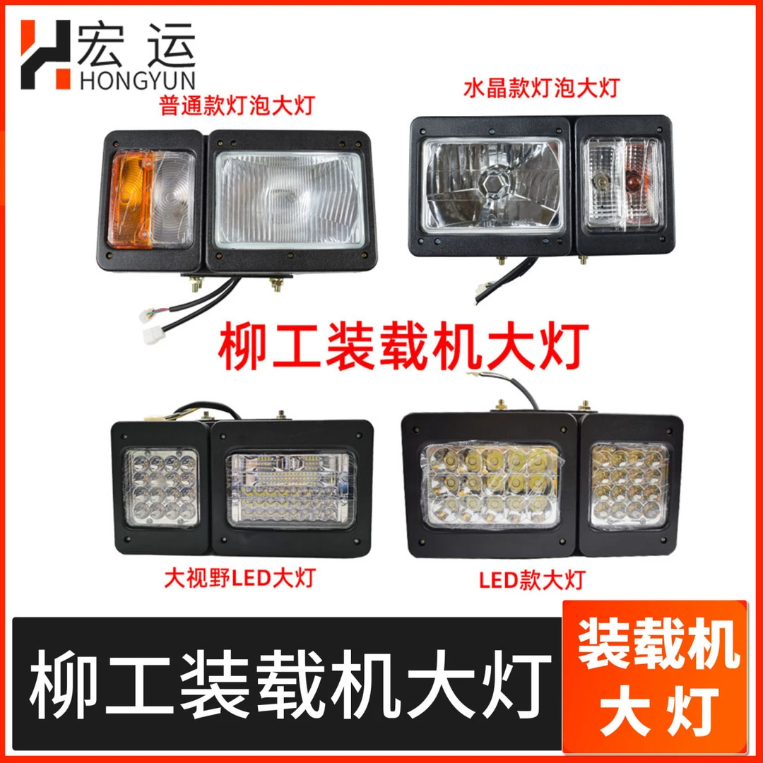 柳工装载机50C配件30E 855 856 50CN 855N铲车LED前照组合大灯40B