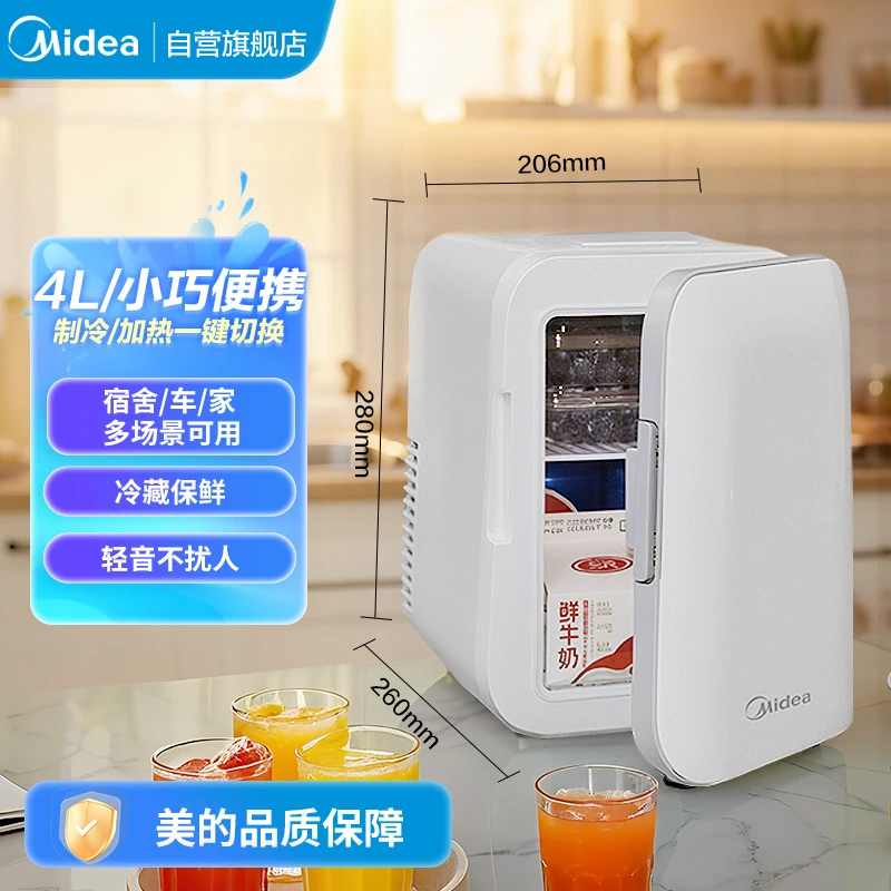 Midea/美的4L家用迷你小冰箱车载冰箱母乳制冷制热租房宿舍办公室