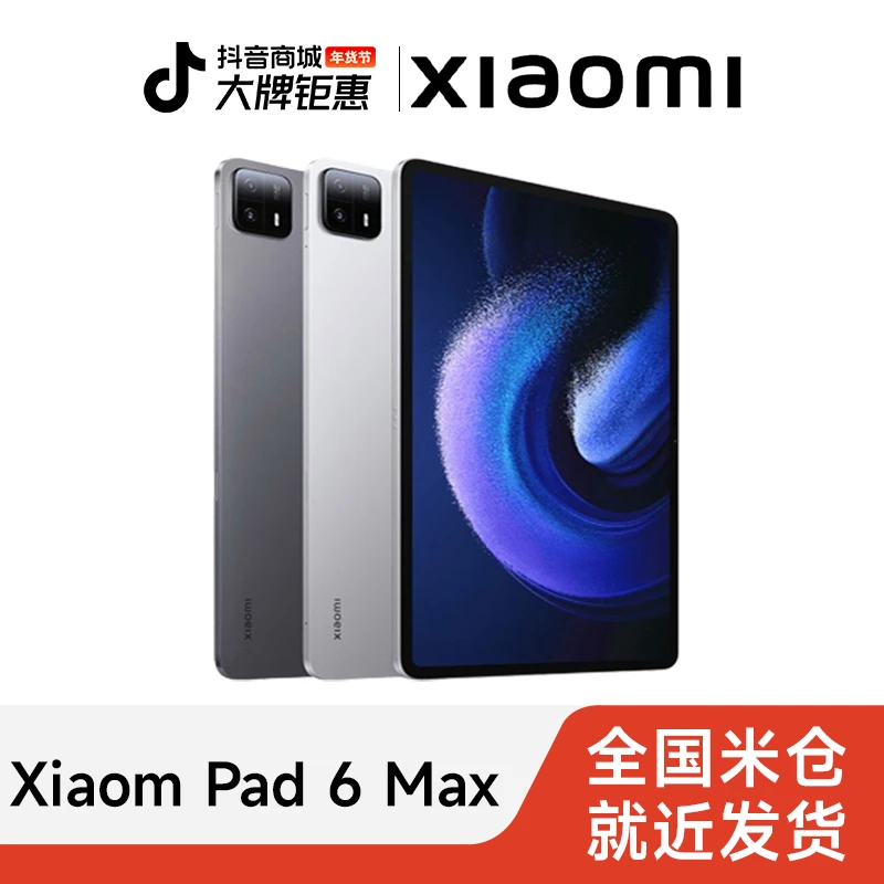 小米平板6MAX14英寸2.8k护眼高通骁龙8+高性能旗舰教育游戏设计