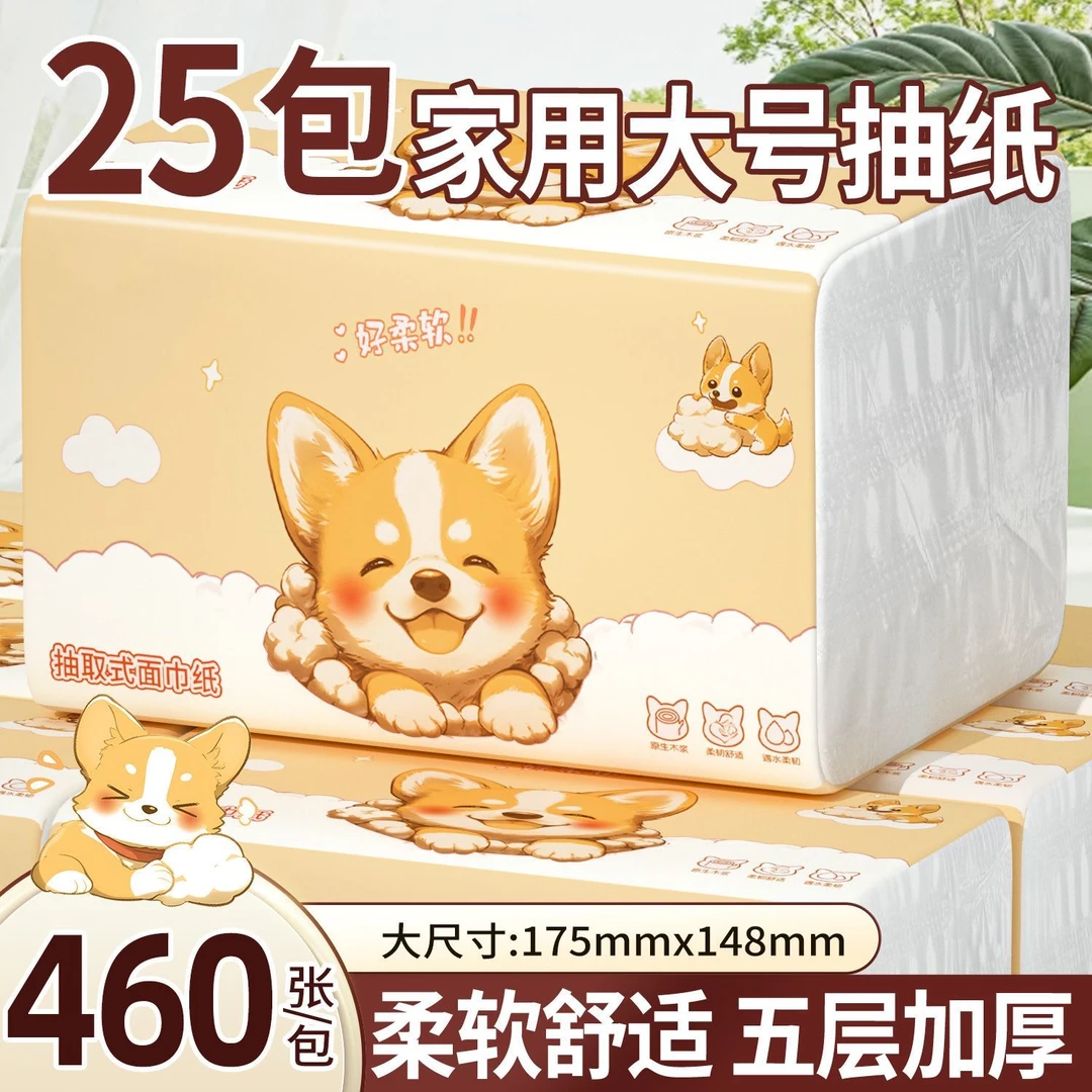臻木柯基抽纸460张25包五层加厚大尺寸纸巾家用整箱卫生纸抽