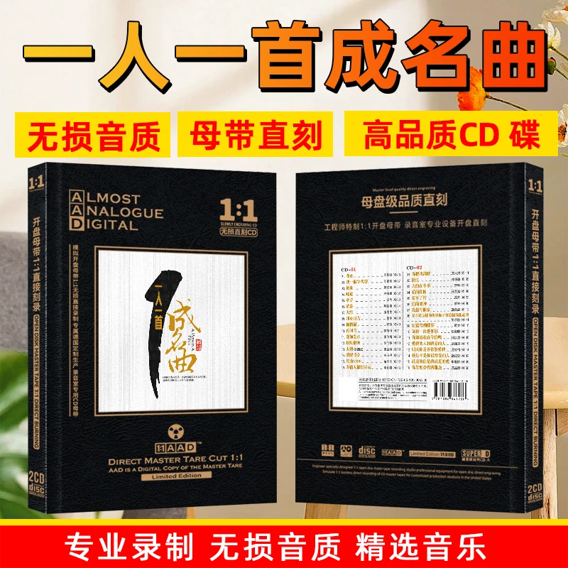 国语老歌CD光盘一人一首成名曲经典歌曲无损母盘车载CD碟片