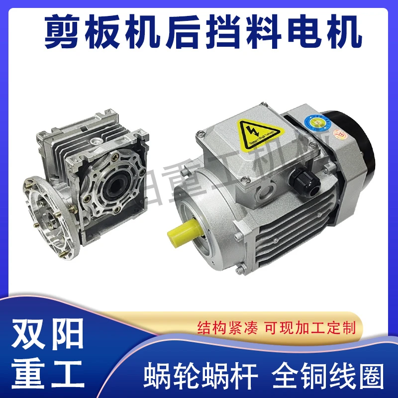 机械剪板机冲床配件后档料电机减速箱减速器蜗轮蜗杆减速机裁板机