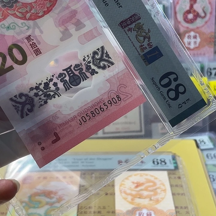 塑料蛇钞68分-058065908-金马王-尾8