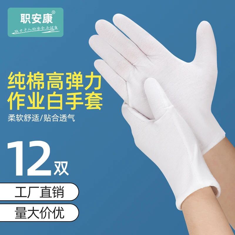 白手套纯棉礼仪加厚文玩盘珠阅兵仪仗队工作男女干活作业开车专用