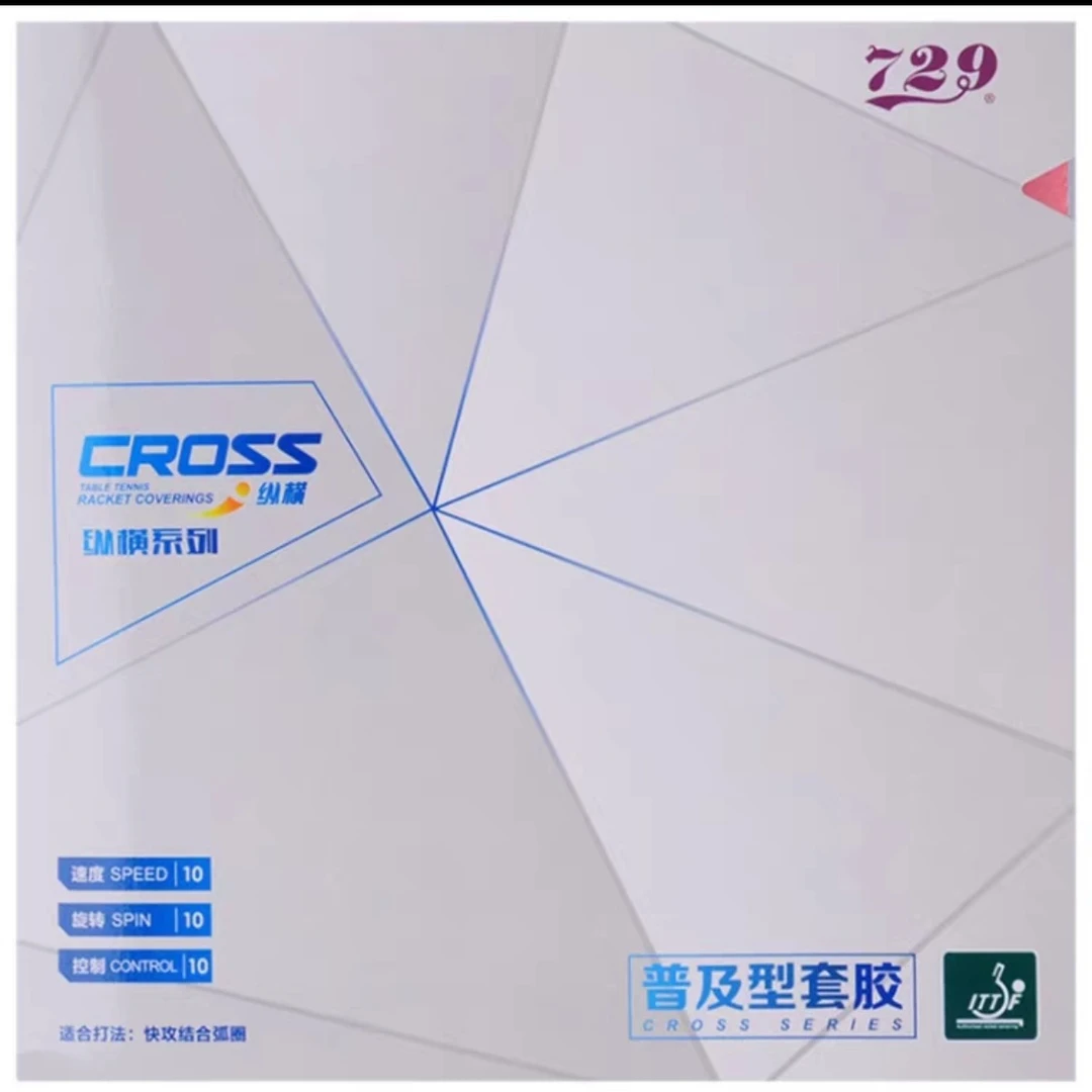 729普及套  乒乓球反胶套胶