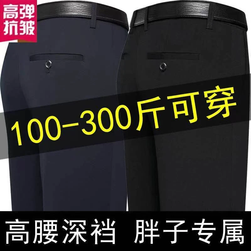 加大加肥男士新版商务休闲宽松脚口高腰深裆弹力免烫经典百搭长裤
