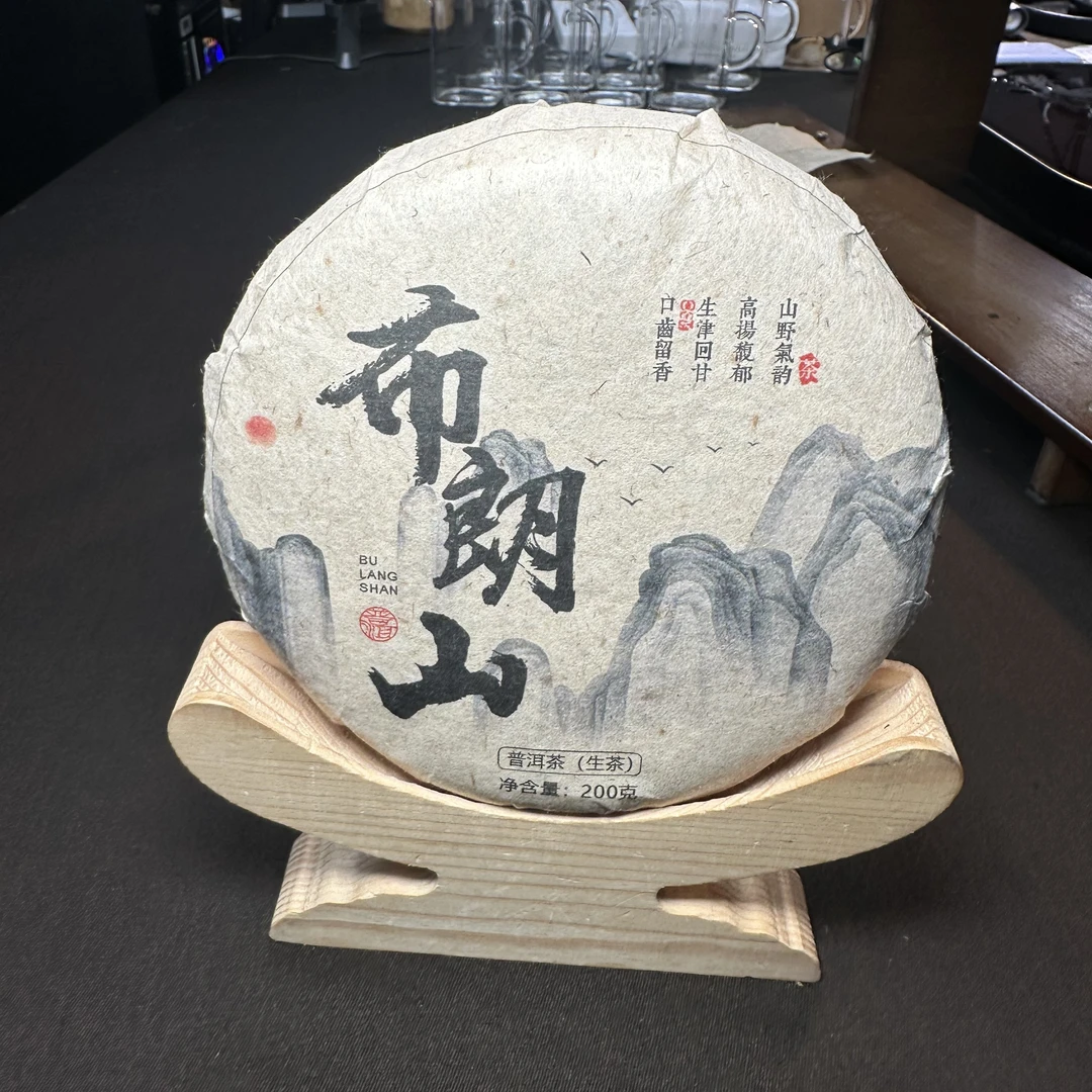 【1517号】2023年布朗山卫东古树生茶200g（8月19号）Z