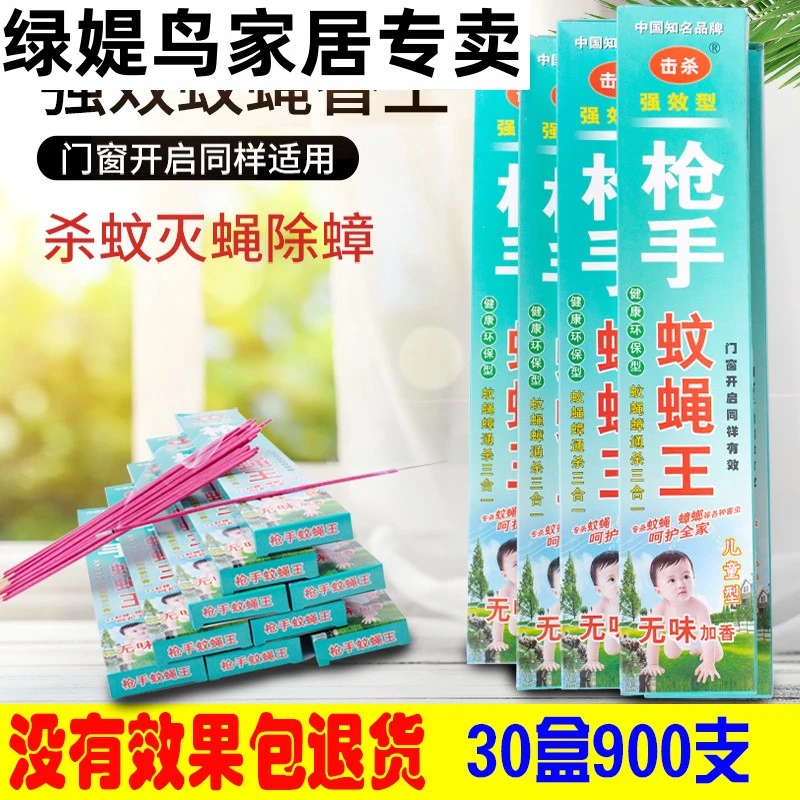 蝇香蚊蝇香王苍蝇家用饭店室外长效强力灭飞虫畜牧整箱枪手蚊蝇香