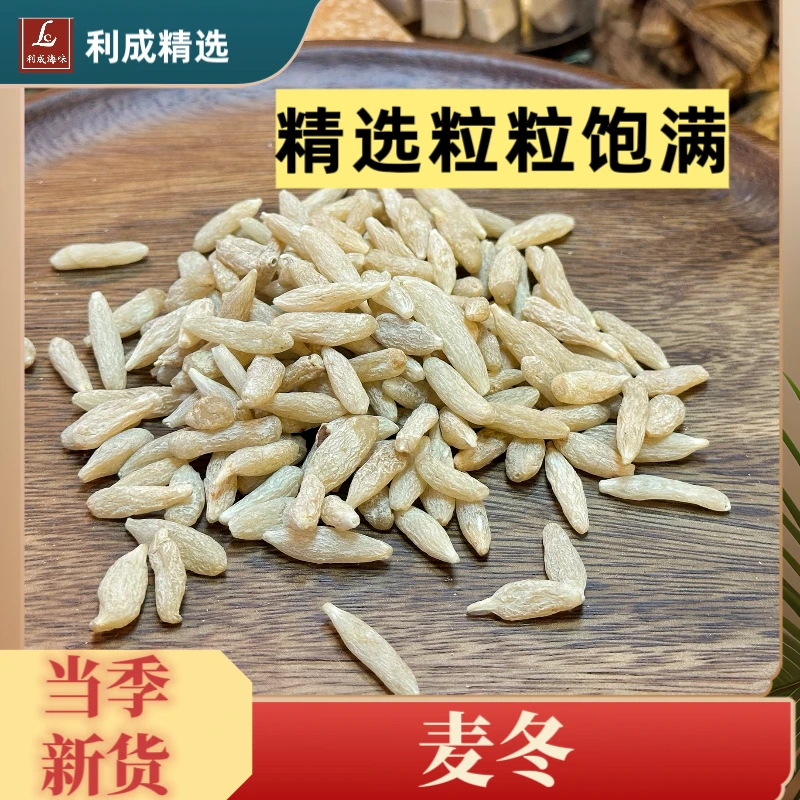 四川麦冬 无硫原色麦冬可搭配黄芪茯苓四川麦冬煲汤食材