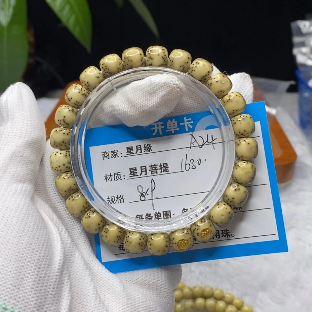 吊坠星月菩提A24……