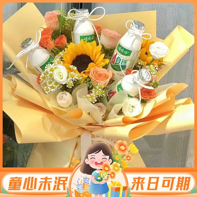 【热爱生活如孩童】2枝向日葵粉玫混搭4瓶AD钙奶花束生日鲜花送宝宝送女友闺蜜花店送花上门