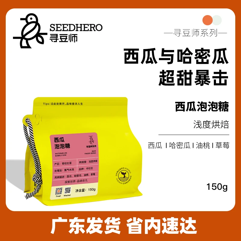 寻豆师 哥伦比亚米兰庄园阿拉比卡西瓜泡泡糖咖啡豆黑咖啡可磨粉