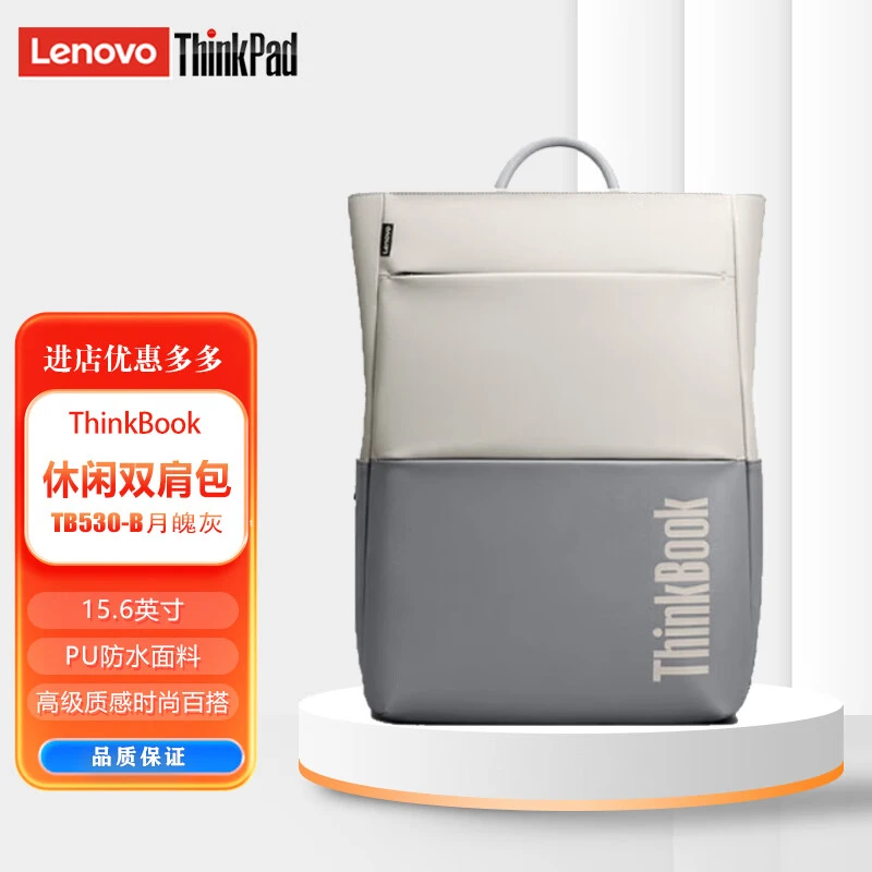 ThinkBook联想TB530双肩包休闲商务旅行背包15.6寸笔记本电脑包