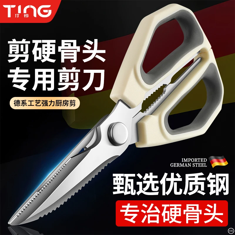 德国加厚剪刀厨房专用家用多功能剪鸡鸭鹅骨头强力不锈钢杀鱼剪子
