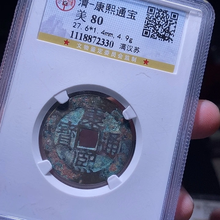 铜MQ评级封装盒子币一枚2330