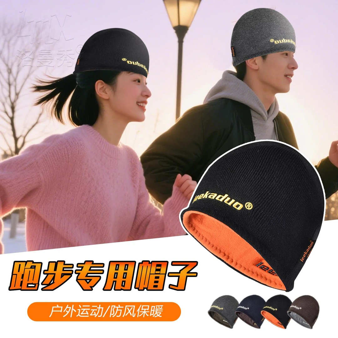 冬季女士跑步专用帽子男款运动专业马拉松户外冬天晨跑保暖防风帽