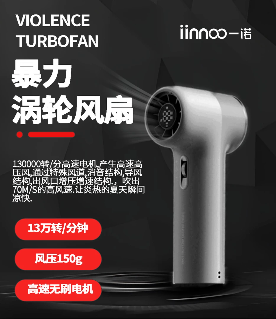iinnoo暴力风扇网红无叶涡轮长续航便携手持小风炮户外充气充电宝