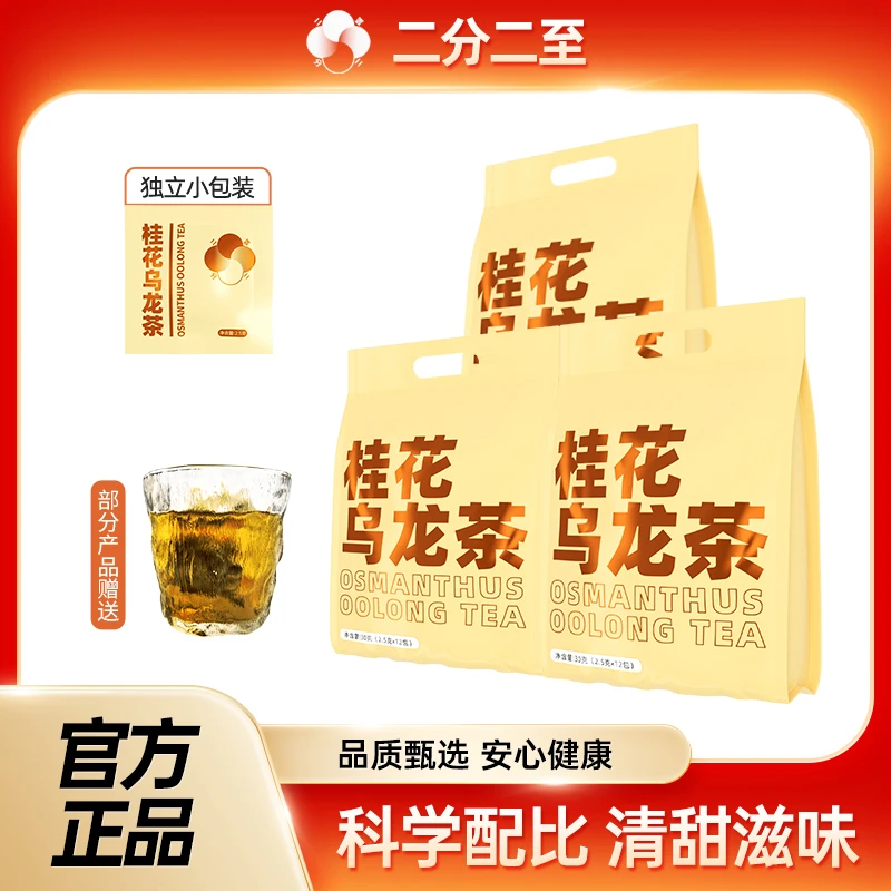 【新品上市】桂花乌龙茶秋季泡水茶桂花清香袋泡茶 ad1