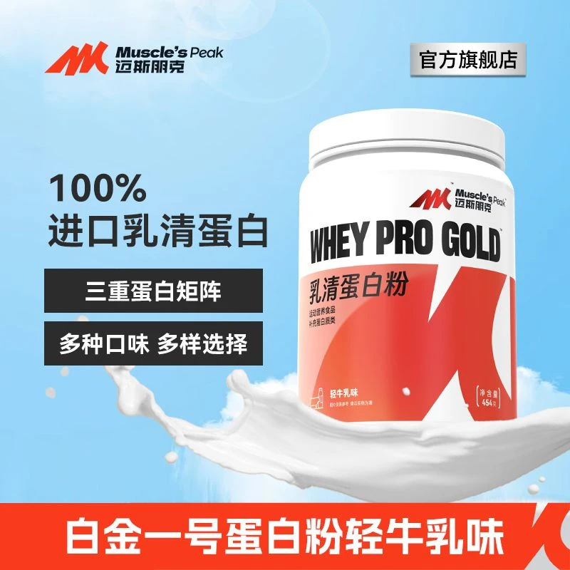 MUSCLE'SPEAK迈斯朋克蛋白粉白金1号浓缩乳清蛋白粉1磅*4桶装