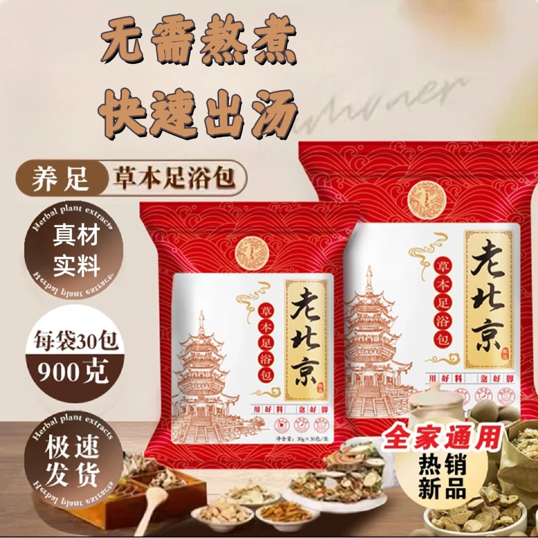 抢！一大包！老北京足浴包时期助眠排汗艾草驱寒足浴包男女士专用