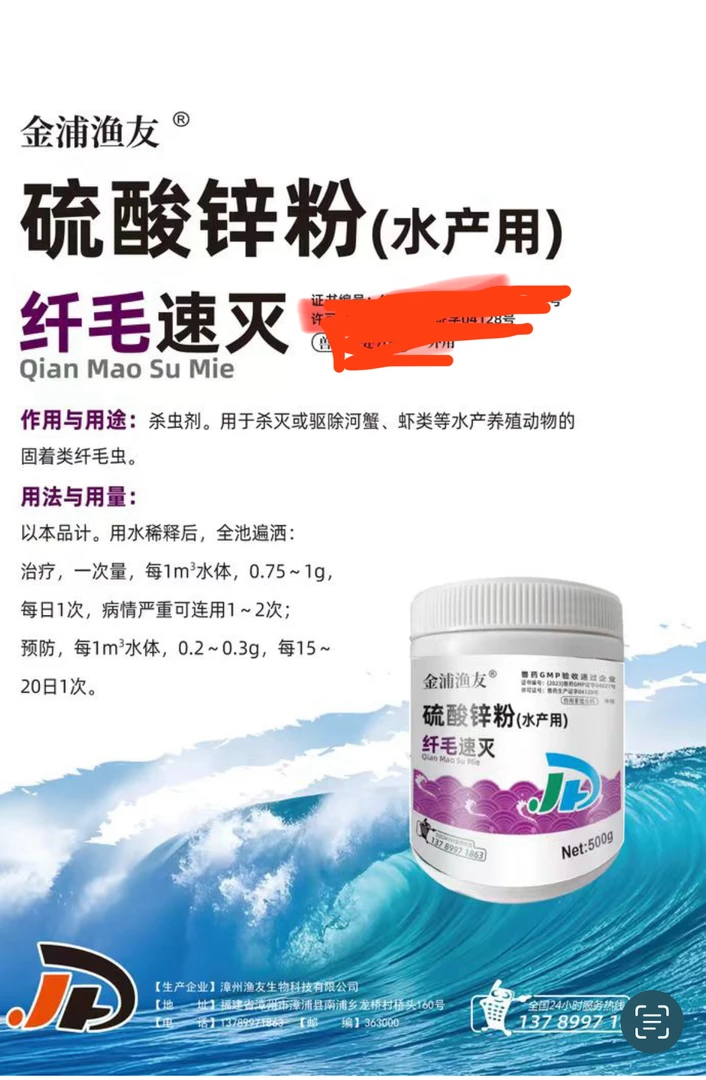 水产用纤虫车轮虫用药虾壳硫酸锌粉杀纤毛虫养殖小龙虾螃蟹硫酸锌