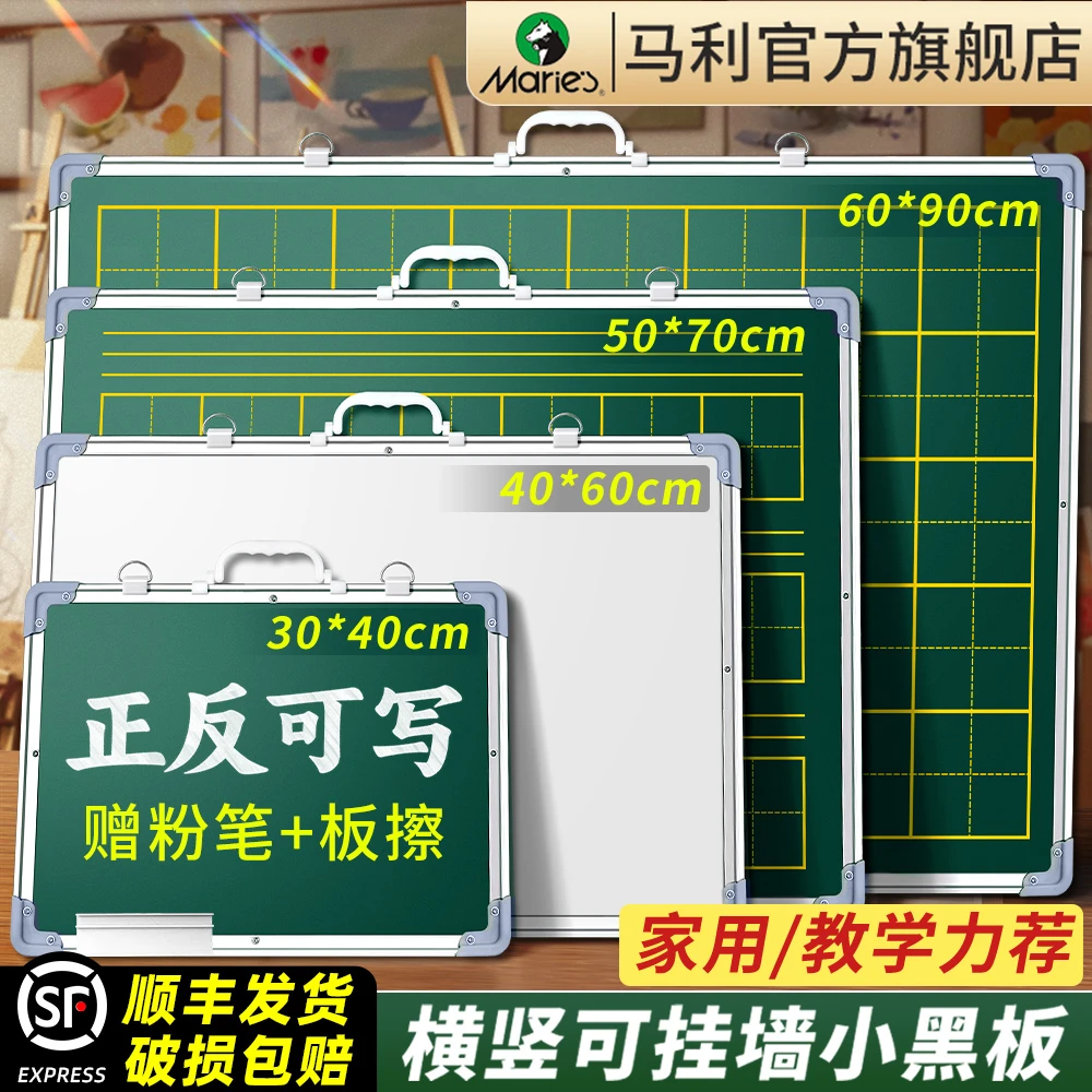 马利小黑板儿童家用教学可擦练粉笔字可擦写双面磁性挂式黑板教师
