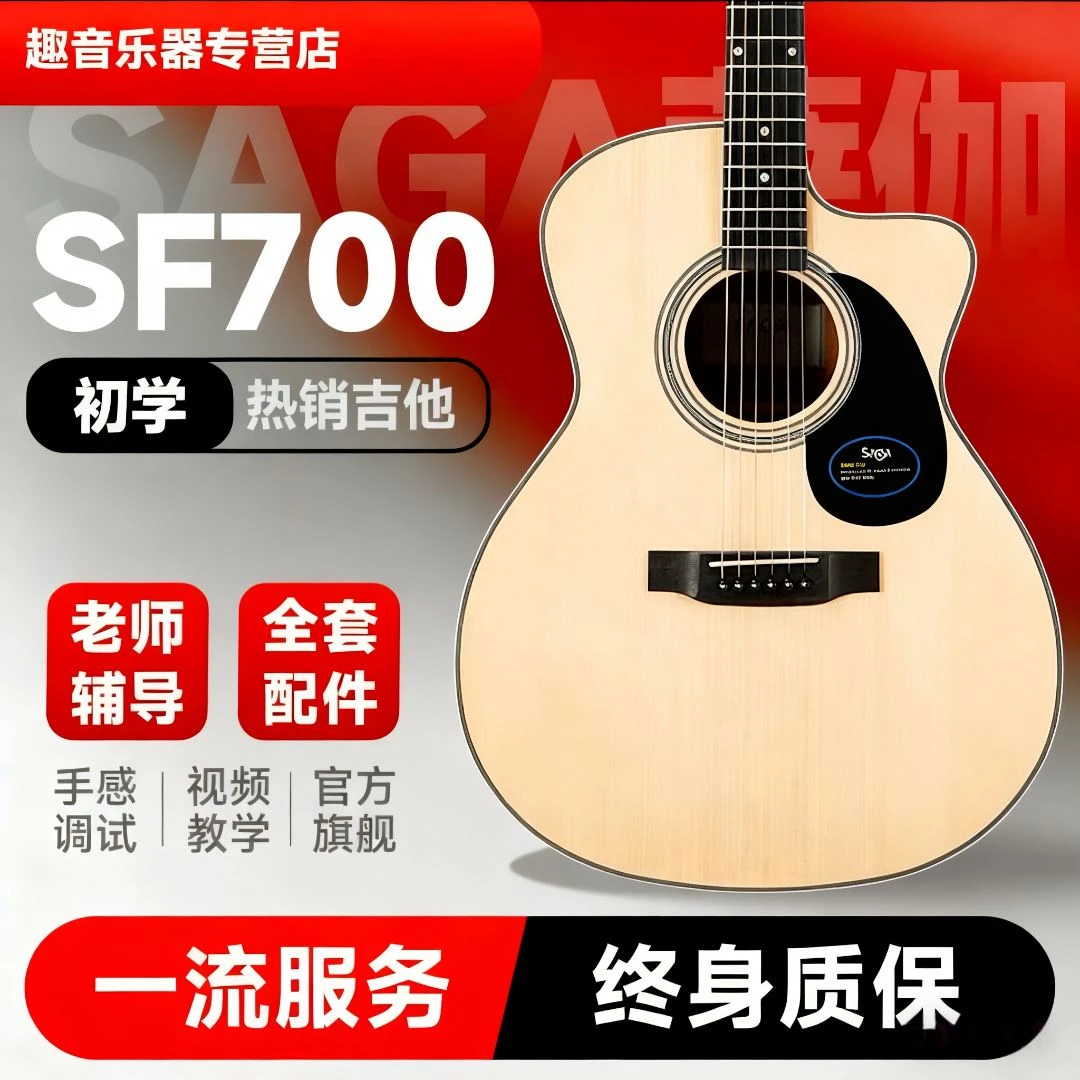 SAGA/萨伽 SF700萨伽单板民谣吉他实木单板吉他初学者吉他正品