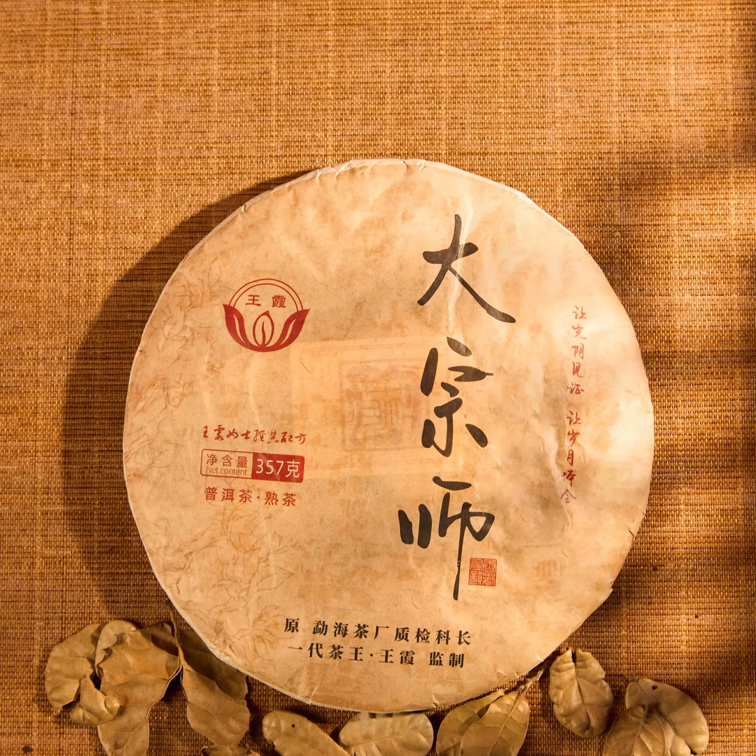 【小梁】王霞 大宗师 普洱熟茶357g/饼（带茶样）