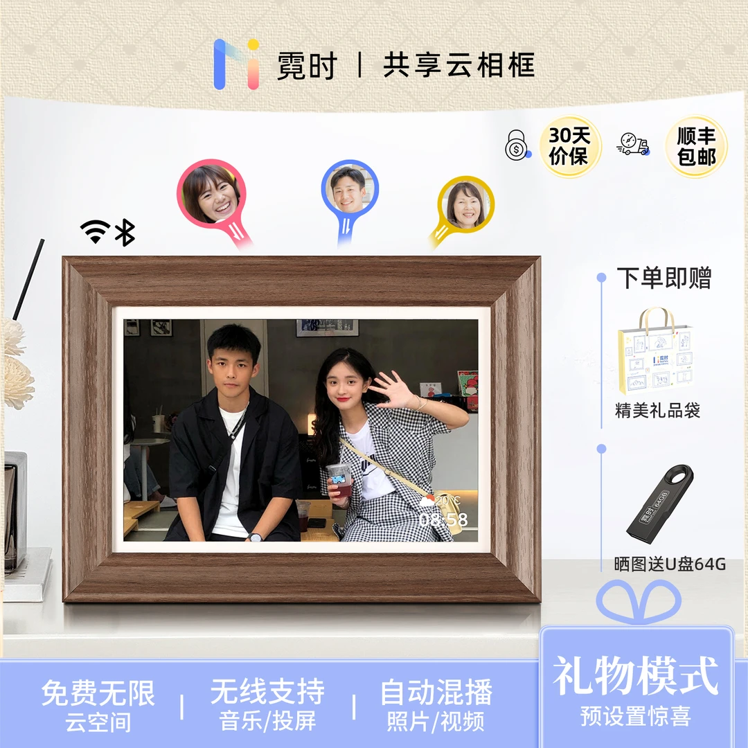 霓时家庭共享数码相框木制10.1英寸64G智能触控播放器节日礼物