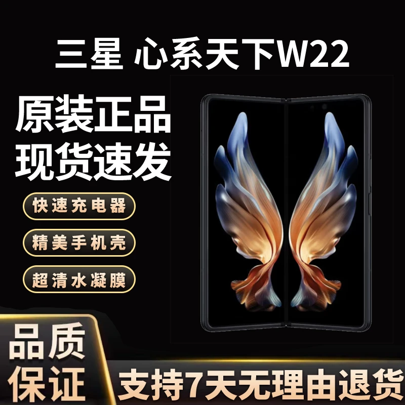 准新品 Samsung/三星 W22 心系天下 高端大折叠手机 国行正品商品图