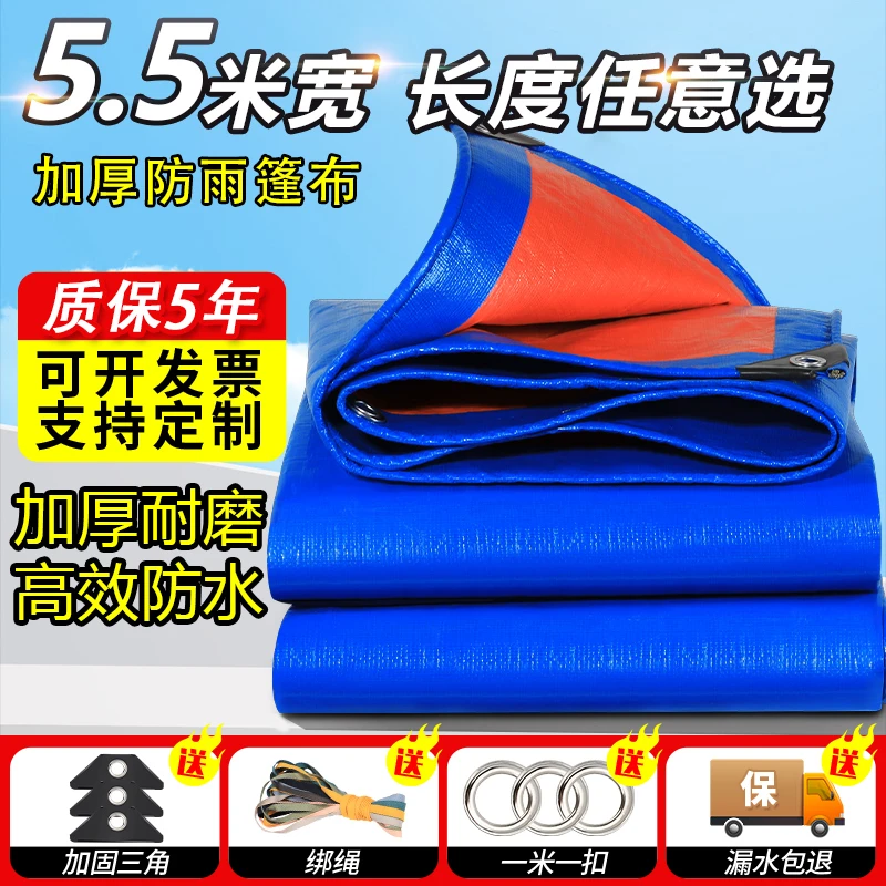 【5.5米宽】长度任意选 蓝橘 防雨布防水遮阳加厚耐磨抗老化 防水布