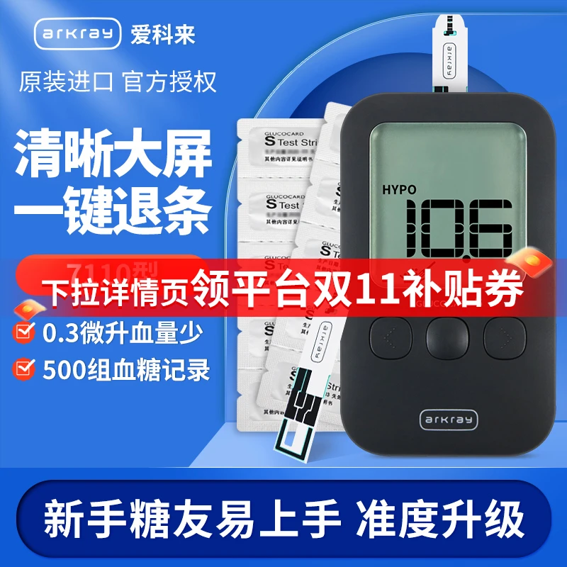 爱科来血糖仪GT-7110型糖尿病人家用测血糖京都血糖试纸测试条
