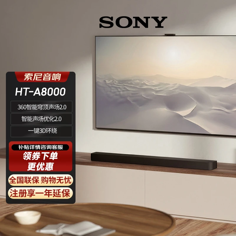 Sony/索尼HT-A8000全景声回音壁360智能穹顶家庭影院电视音响