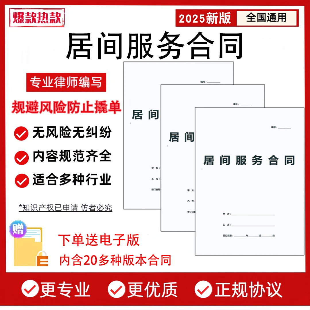送电子版】居间服务合同协议范本通用版工程项目金融打印好纸质版