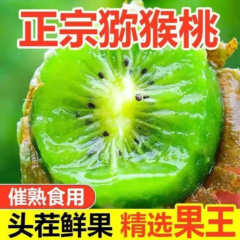 贵阳市修文贵长猕猴桃新鲜采摘当季水果香甜多汁