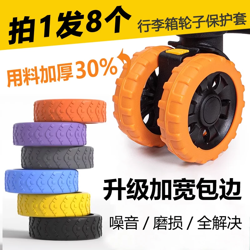 行李箱轮子保护套橡胶套静音旅行箱拉杆箱替换万向轮轮套硅胶套