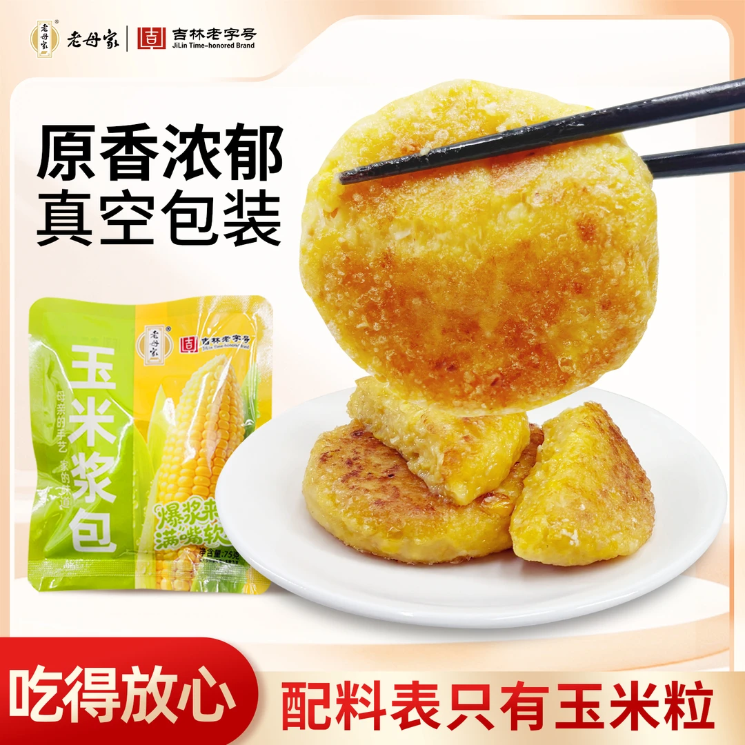 【老母家】玉米浆包东北糯玉米粘糯拉丝玉米糍粑粑粗粮低脂早餐代餐