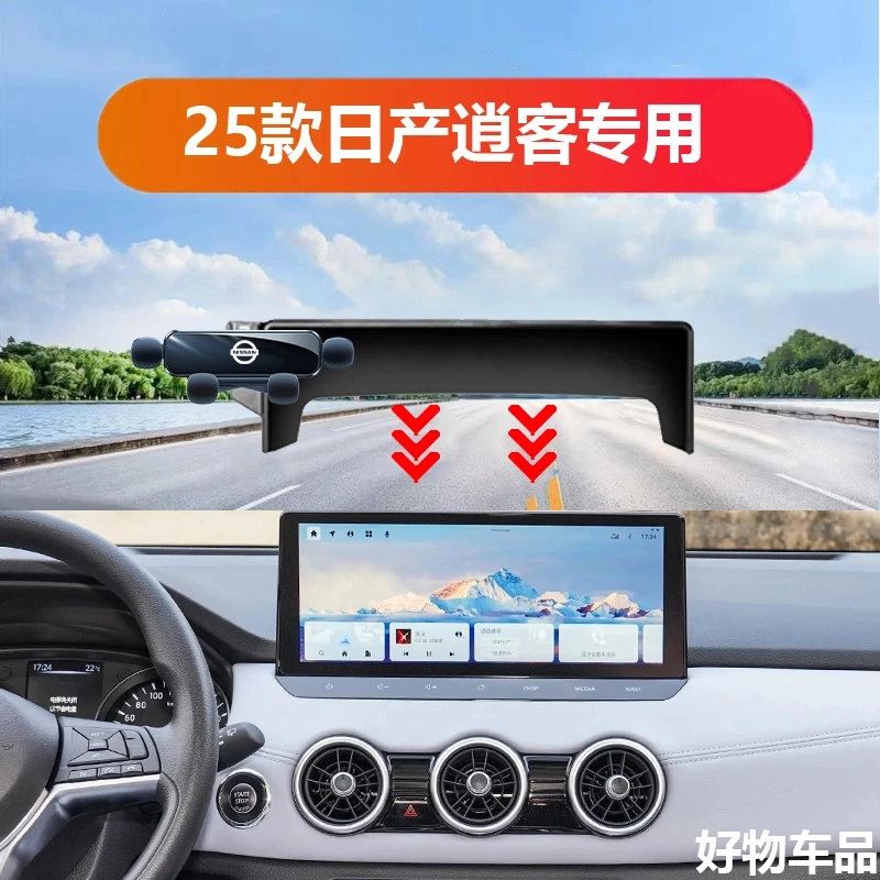 【同款优质】适用25款日产逍客导航专用车载手机支架牢固防抖