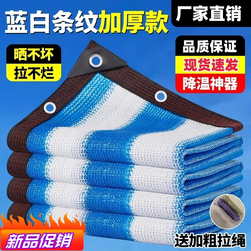 特厚蓝白条纹遮阳网加密加厚防晒网隔热网庭院车棚楼顶阳台遮阴网