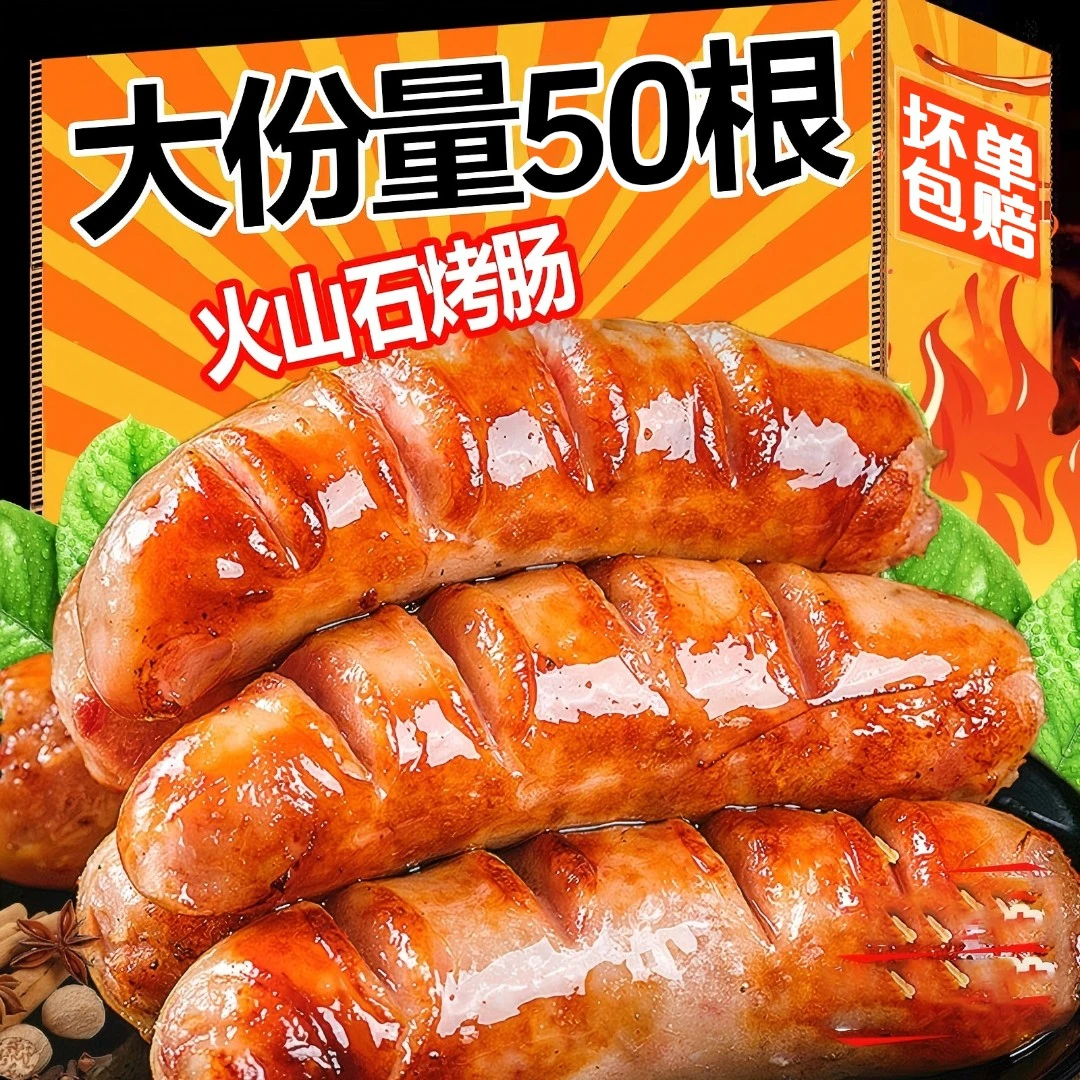 【到手50根】火山石地道肠台湾风味脆皮肠烤肠原味劲肉质紧实黑胡椒