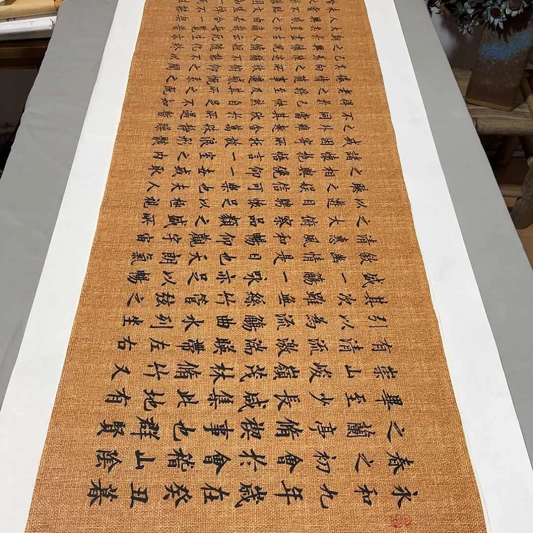 书法兰亭序李淦娟文布……