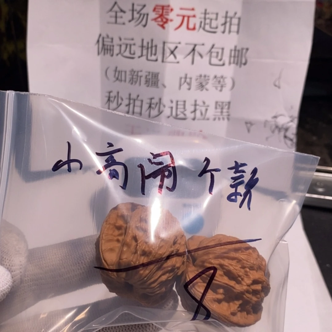 把件文玩核桃小****汾