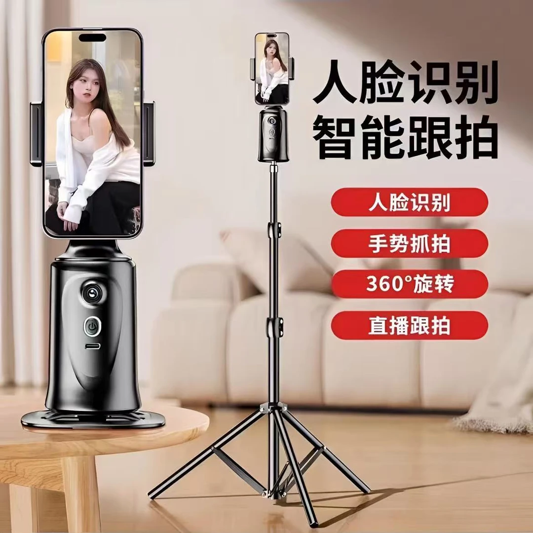 AI智能云台手机多功能落地两用直播拍照三脚架支架拍照