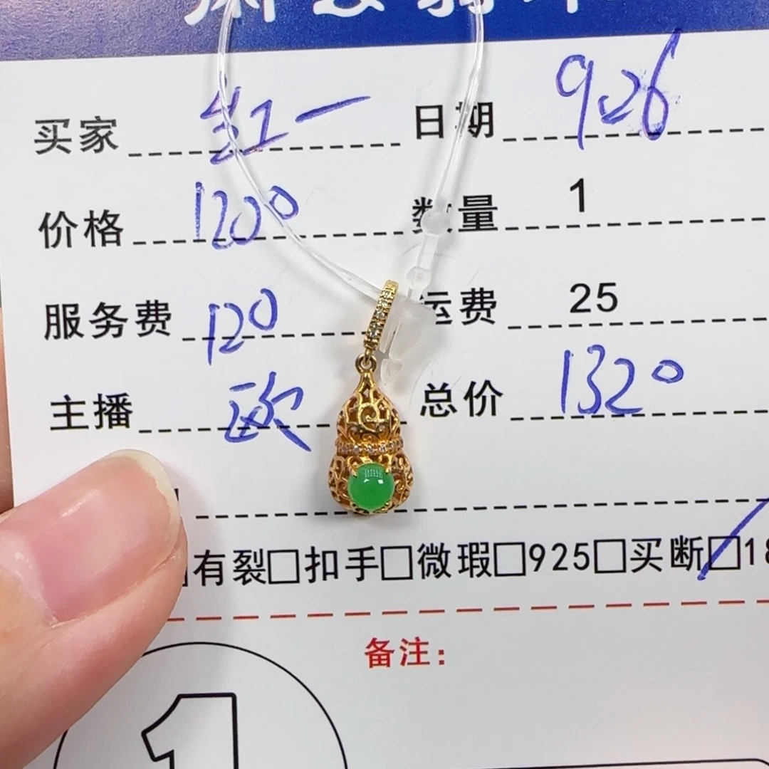 ****茶翡翠18K金镶嵌挂件