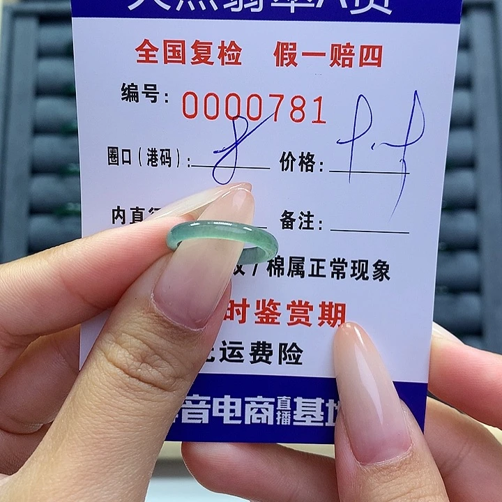 翡翠戒指未镶嵌    0781