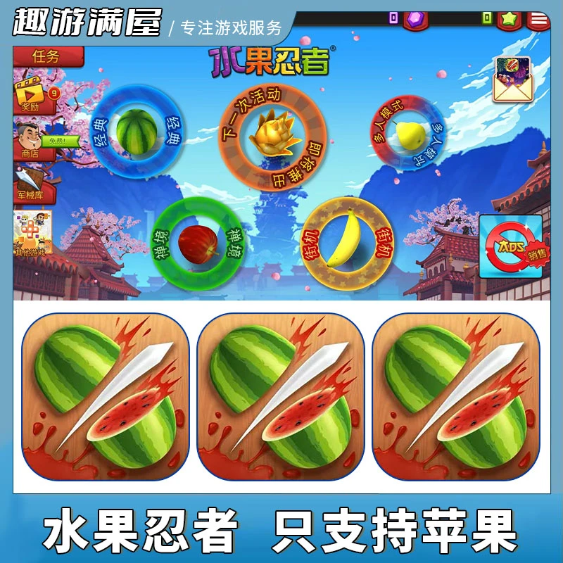 水果忍者 中文 游戏