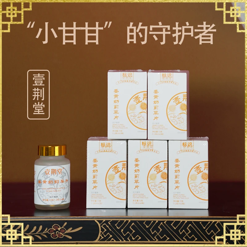 【大飞师门】姜黄奶蓟草片  60粒/瓶 到手3瓶 L