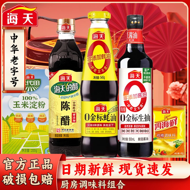 海天调味料生抽蚝油淀粉等家庭厨房宿舍必备调味品炒菜火锅【YZ】